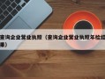 查询企业营业执照（查询企业营业执照年检结果）