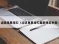 运输发票抵扣（运输发票抵扣最新规定申报）