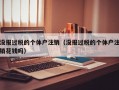 没报过税的个体户注销（没报过税的个体户注销花钱吗）