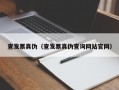 查发票真伪（查发票真伪查询网站官网）