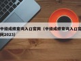 中级成绩查询入口官网（中级成绩查询入口官网2023）